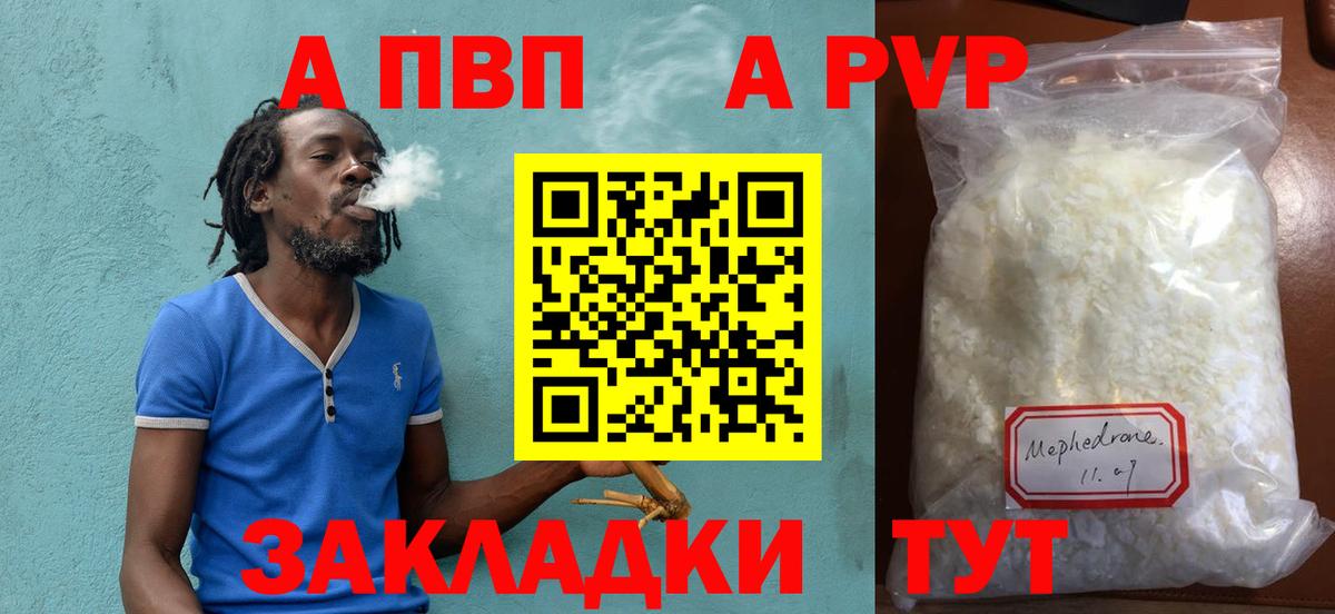 А ПВП кристаллы Южно-Сахалинск