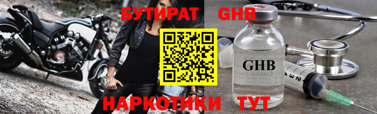 Бутират 99% Южно-Сахалинск