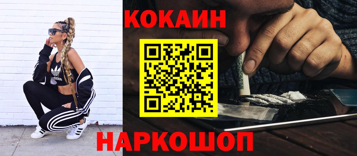 Южно-Сахалинск  КОКАИН FishScale  Вход с VPN 