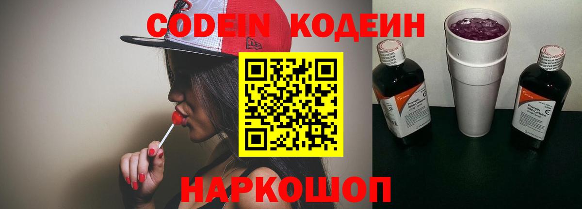 Кодеин напиток Lean (лин)  Вход с VPN  Кодеиновый сироп Lean Purple Drank  Южно-Сахалинск 