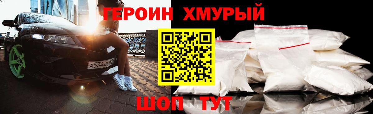 Героин VHQ Южно-Сахалинск