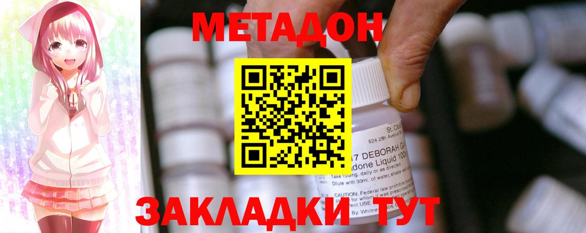 МЕТАДОН methadone Южно-Сахалинск