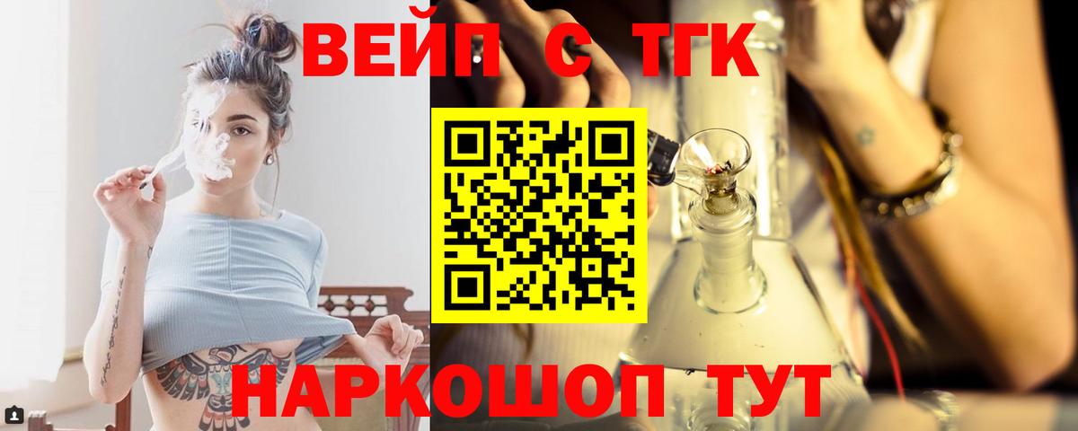 Южно-Сахалинск  Дистиллят ТГК вейп с тгк  Вход с VPN 